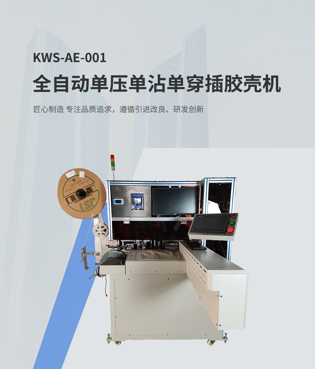 全自動(dòng)端子機(jī)