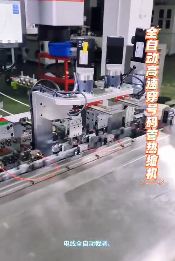 全自動(dòng)高速穿號(hào)碼管熱縮機(jī)